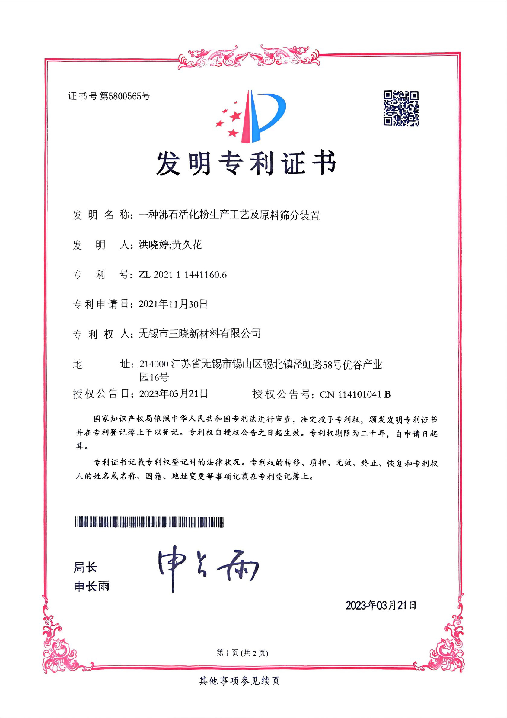 Invention patent1