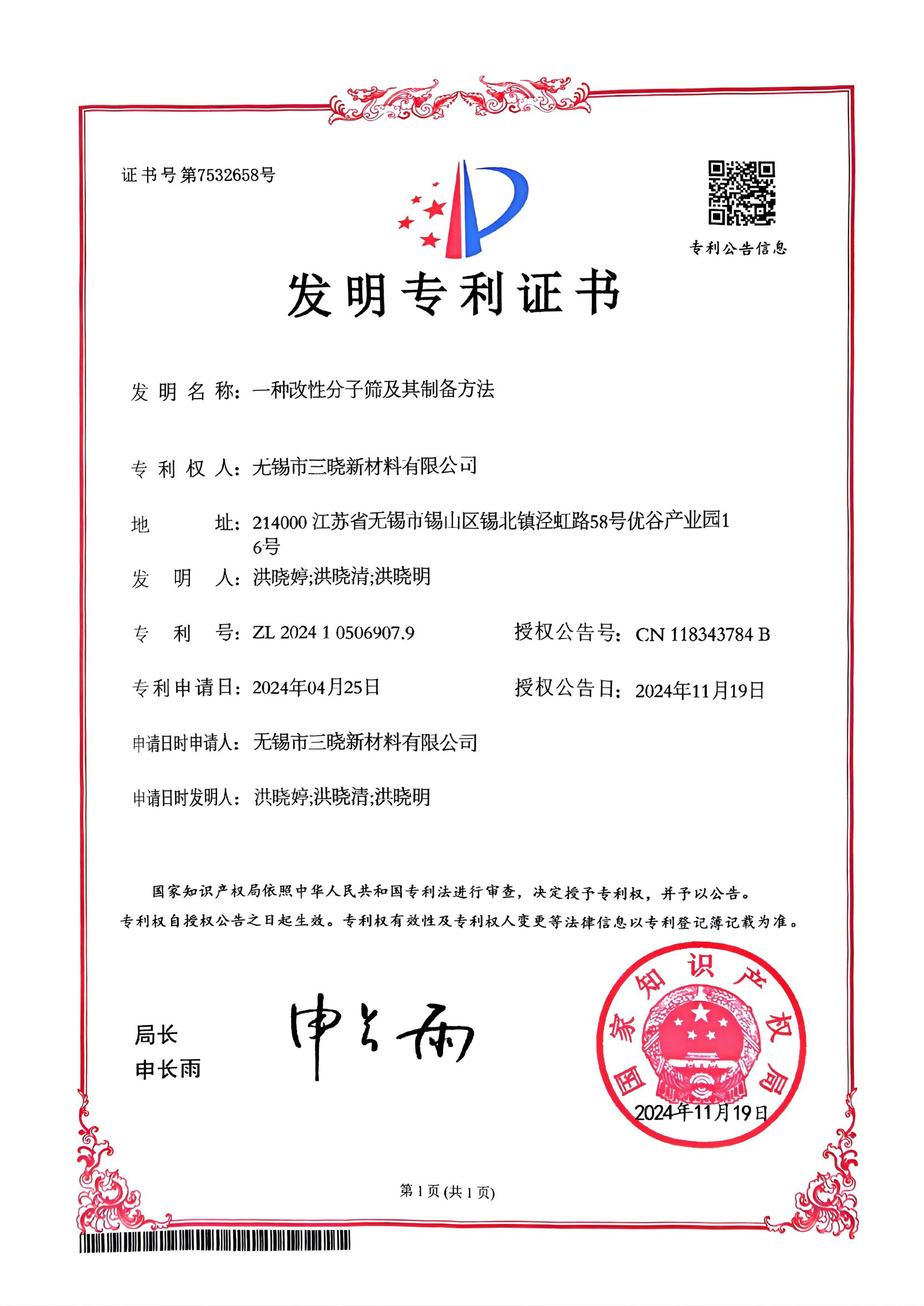 Invention patent1