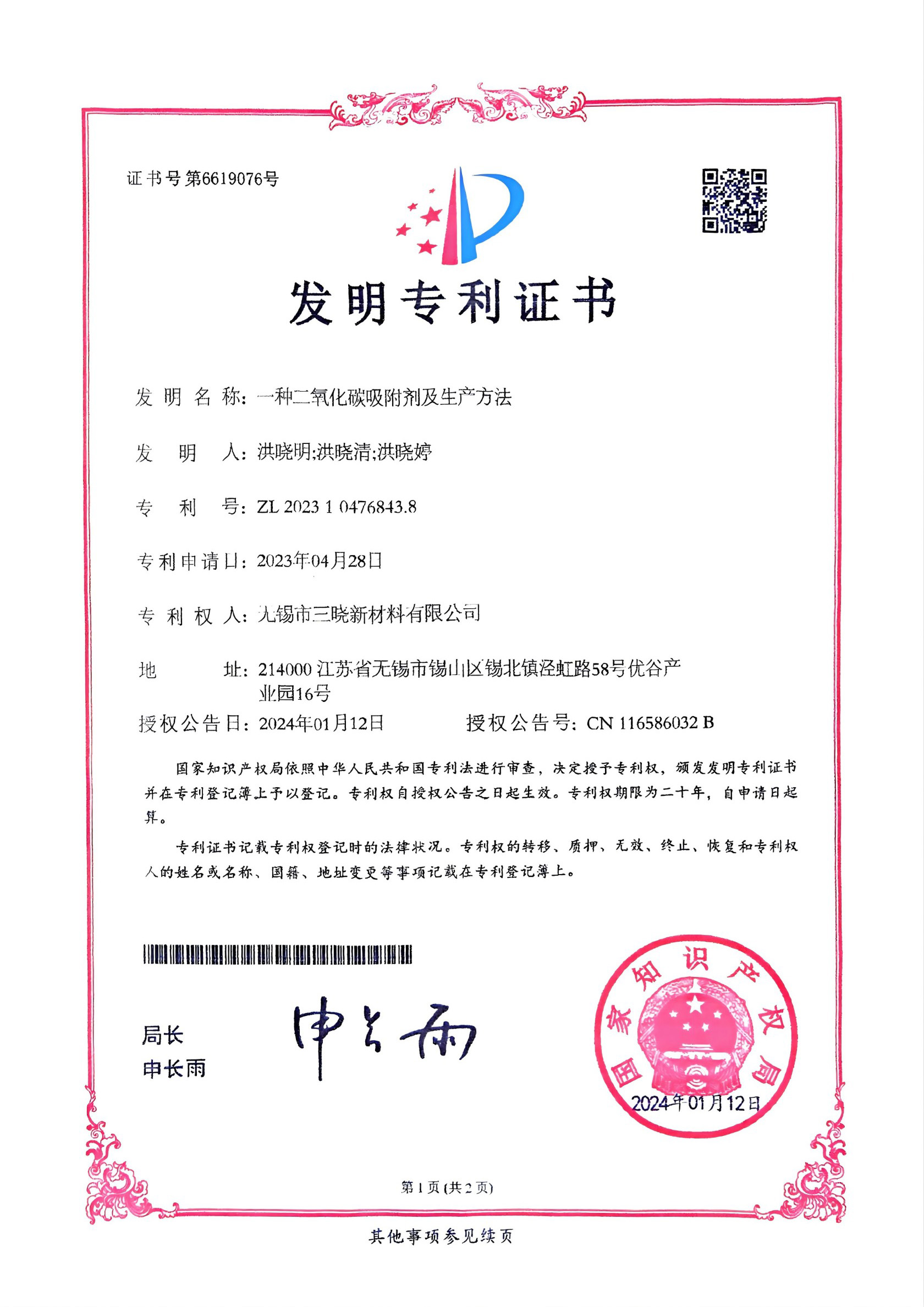 Invention patent1