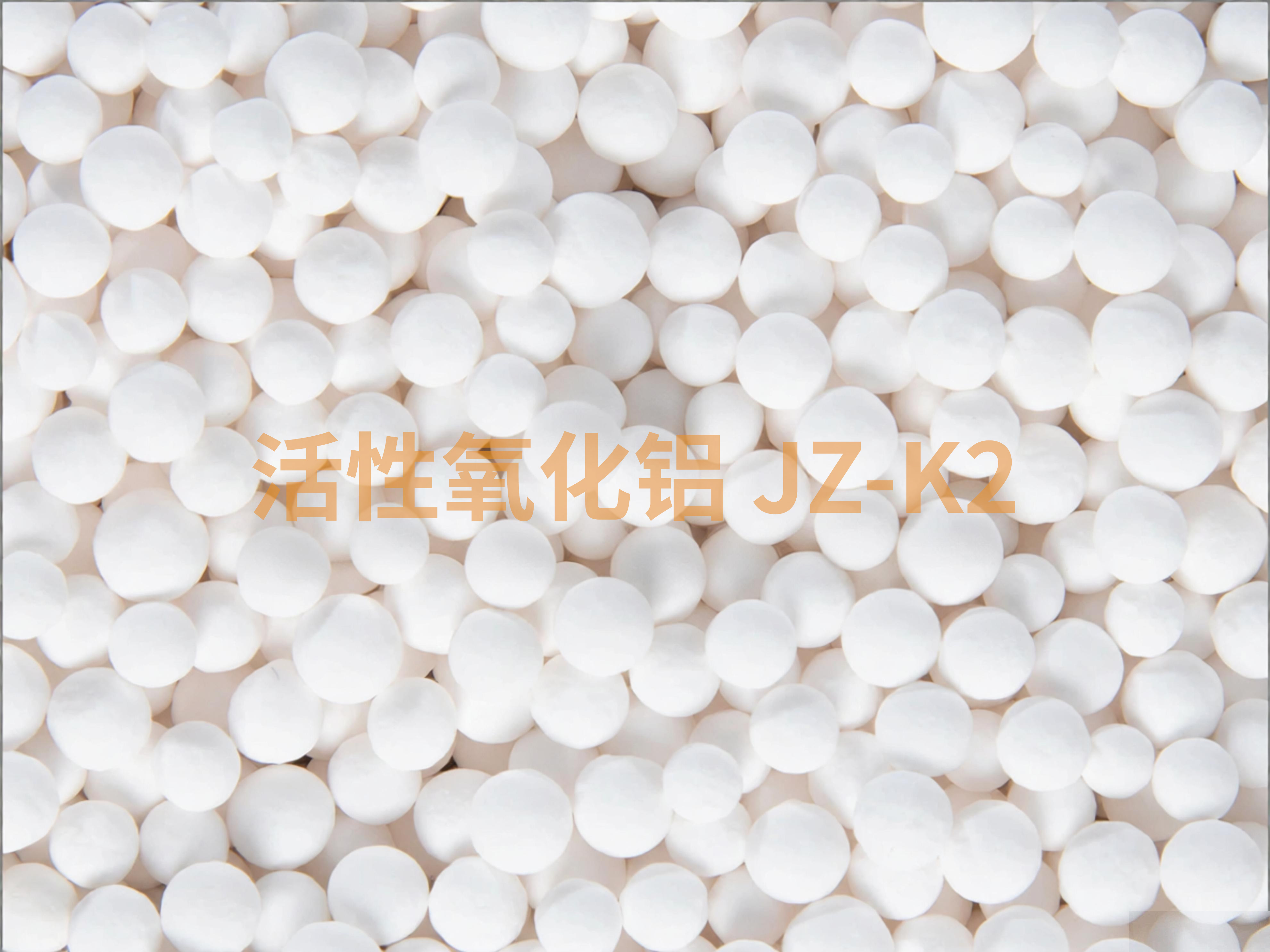 活性氧化铝 JZ-K2
